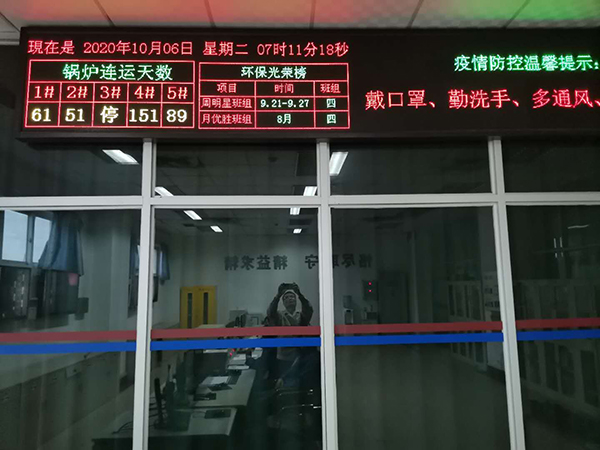 4號鍋爐實現150天運行目標.jpg