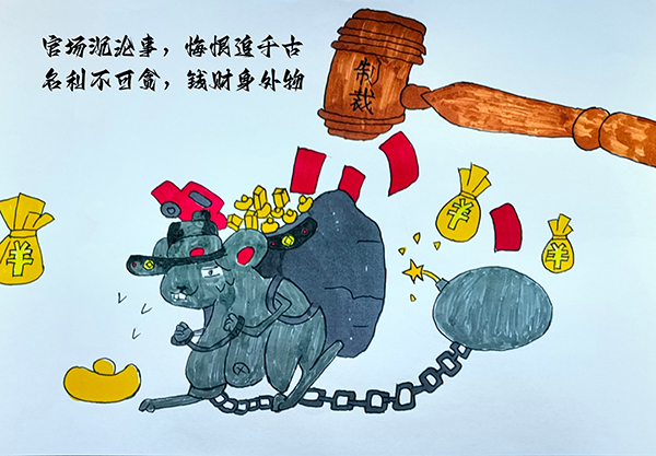 漫畫2-官場(chǎng)沉淪事，悔恨追千古；名利不可貪，錢財(cái)身外物600.jpg