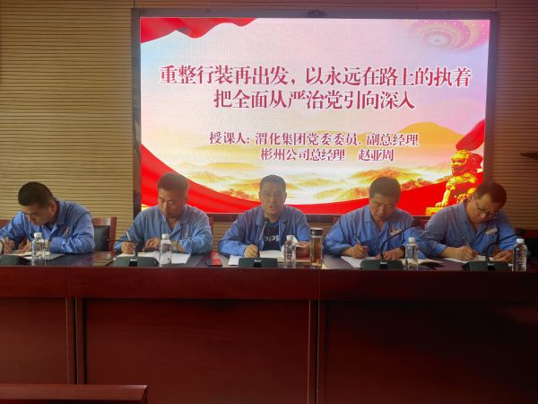 6月20日，渭化集團(tuán)公司黨委委員、副總經(jīng)理、彬州公司總經(jīng)理趙亞周，在彬州公司三樓會議室講主題教育黨課，圖為周亞洲講課畫面。.jpg