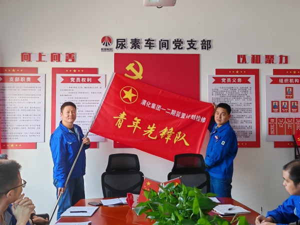 10月7日，尿素車間進(jìn)行“青年先鋒隊(duì)”授旗儀式.jpg
