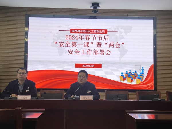 3月1日，彬州公司副總經(jīng)理張安平宣講“安全第一課”.jpg