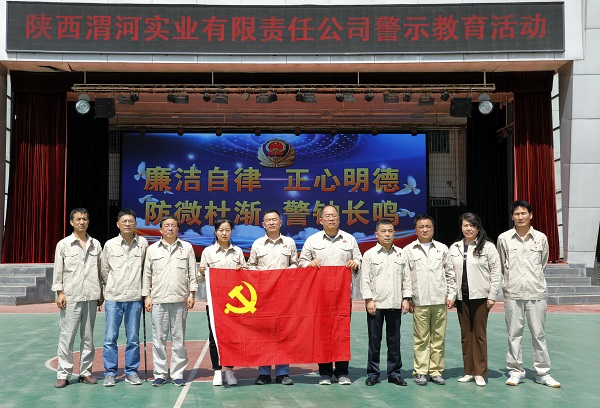 5月17日，實業(yè)黨支部赴渭南監(jiān)獄警示教育.jpg
