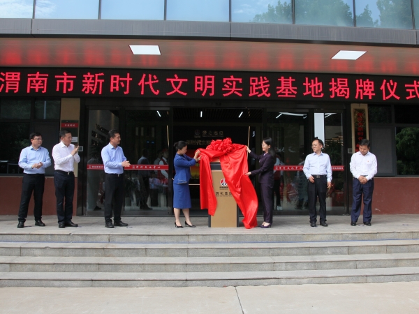 2023年7月，渭化公司建成渭南市首家企業(yè)新時(shí)代文明實(shí)踐基地.JPG