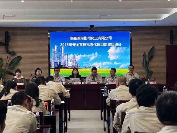 彬州公司開(kāi)展安全標(biāo)準(zhǔn)化班組培訓(xùn).jpg