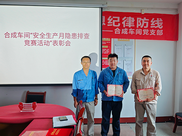 7月21日，合成車間副主任師舒江對(duì)現(xiàn)場(chǎng)巡檢標(biāo)兵頒獎(jiǎng).jpg